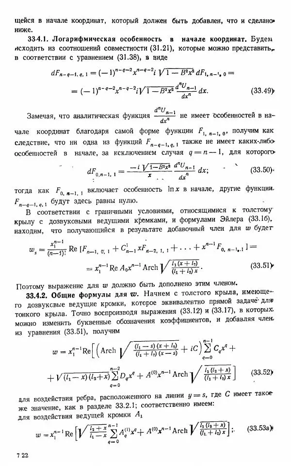 Е. Карафоли - Аэродинамика больших скоростей - Страница № 725