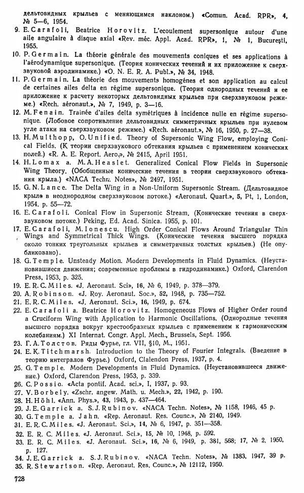 Е. Карафоли - Аэродинамика больших скоростей - Страница № 731