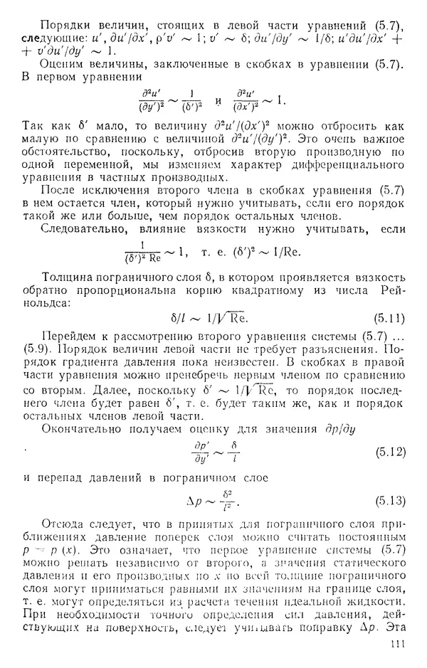 Т. Михайлова - Основы теплопередачи в авиационной и ракетно-космической технике: Учебник для авиационных специальностей вузов. — 2-е изд., перераб. и доп. - Страница № 112