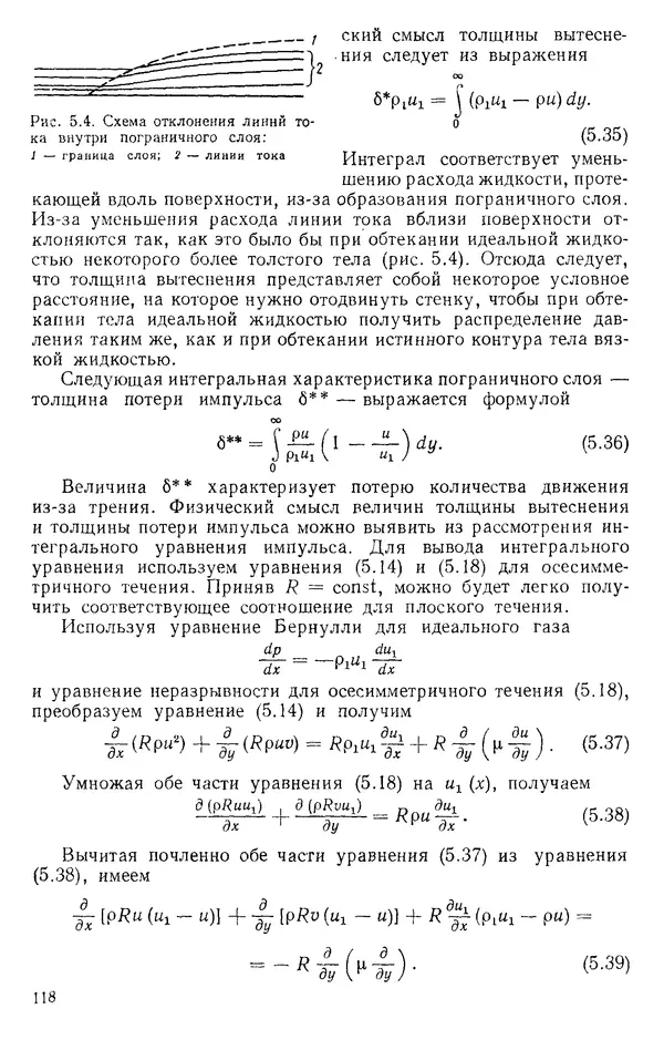 Т. Михайлова - Основы теплопередачи в авиационной и ракетно-космической технике: Учебник для авиационных специальностей вузов. — 2-е изд., перераб. и доп. - Страница № 119