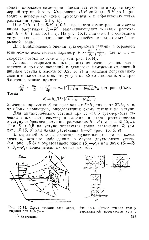 Т. Михайлова - Основы теплопередачи в авиационной и ракетно-космической технике: Учебник для авиационных специальностей вузов. — 2-е изд., перераб. и доп. - Страница № 386