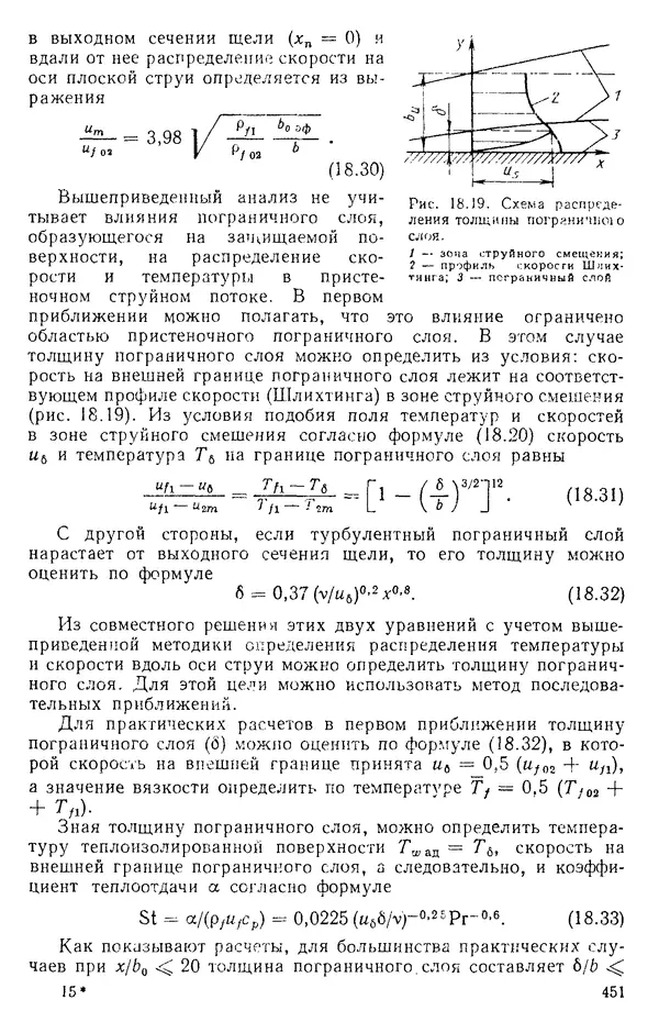 Т. Михайлова - Основы теплопередачи в авиационной и ракетно-космической технике: Учебник для авиационных специальностей вузов. — 2-е изд., перераб. и доп. - Страница № 452