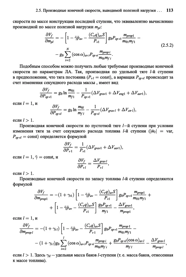 Юрий Сихарулидзе - Баллистика и наведение летательных аппаратов. — 4-е изд., электрон. - Страница № 114