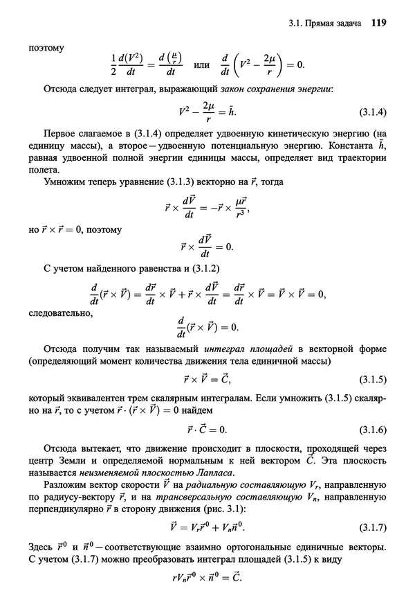 Юрий Сихарулидзе - Баллистика и наведение летательных аппаратов. — 4-е изд., электрон. - Страница № 120