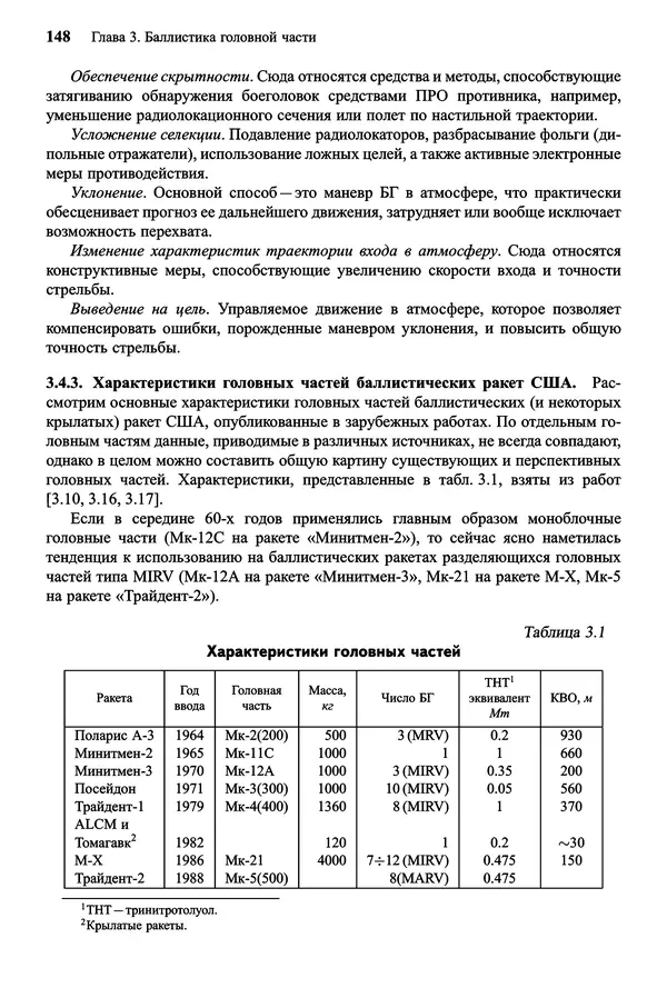 Юрий Сихарулидзе - Баллистика и наведение летательных аппаратов. — 4-е изд., электрон. - Страница № 149