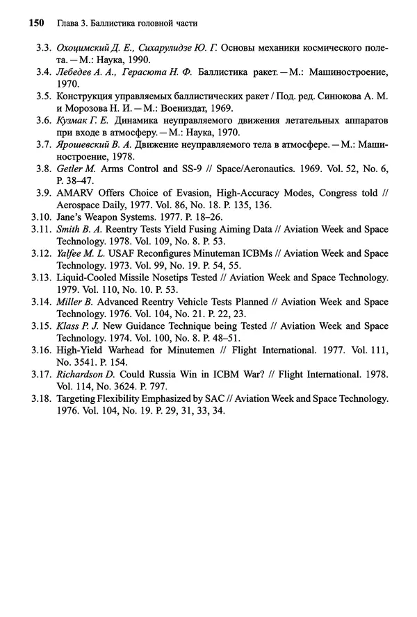 Юрий Сихарулидзе - Баллистика и наведение летательных аппаратов. — 4-е изд., электрон. - Страница № 151