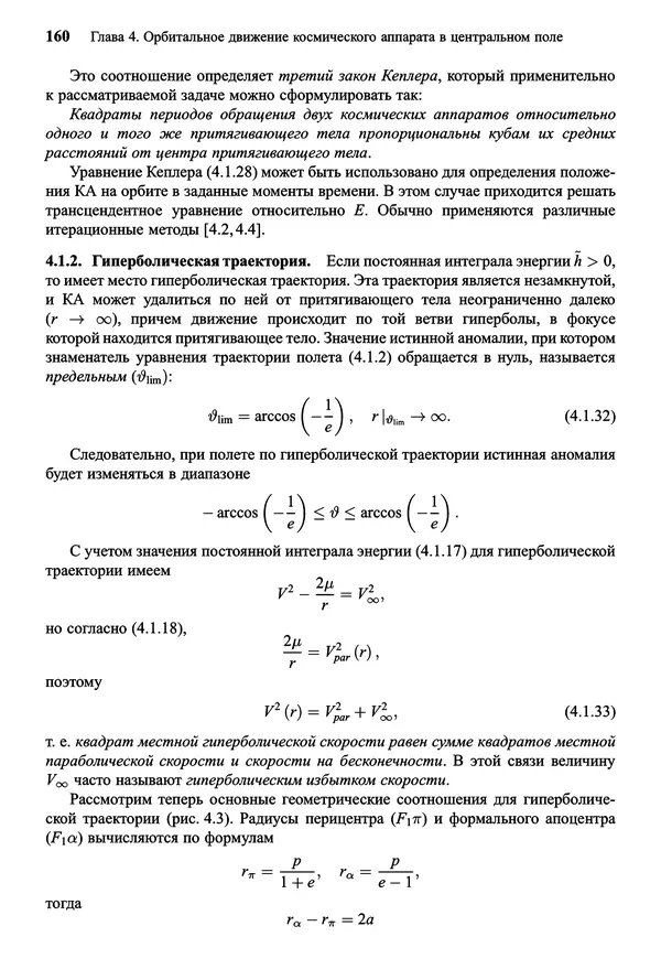 Юрий Сихарулидзе - Баллистика и наведение летательных аппаратов. — 4-е изд., электрон. - Страница № 161