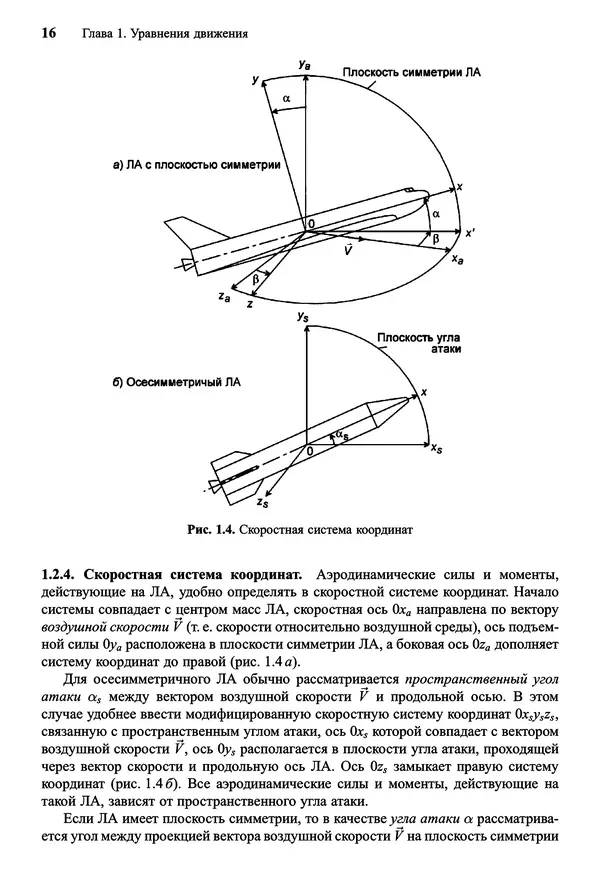Юрий Сихарулидзе - Баллистика и наведение летательных аппаратов. — 4-е изд., электрон. - Страница № 17