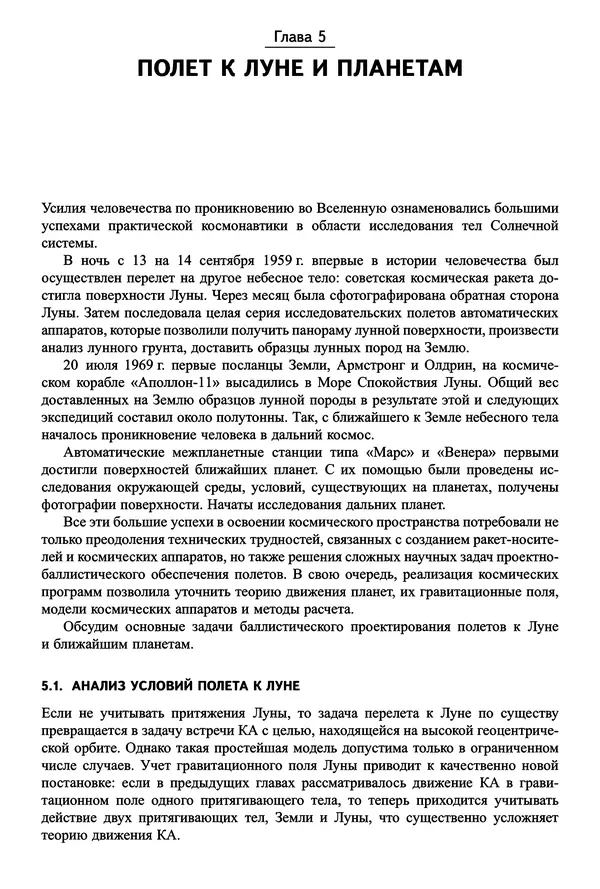 Юрий Сихарулидзе - Баллистика и наведение летательных аппаратов. — 4-е изд., электрон. - Страница № 201