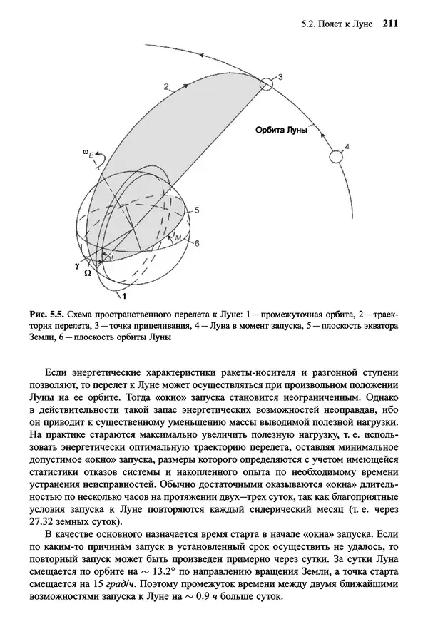 Юрий Сихарулидзе - Баллистика и наведение летательных аппаратов. — 4-е изд., электрон. - Страница № 212