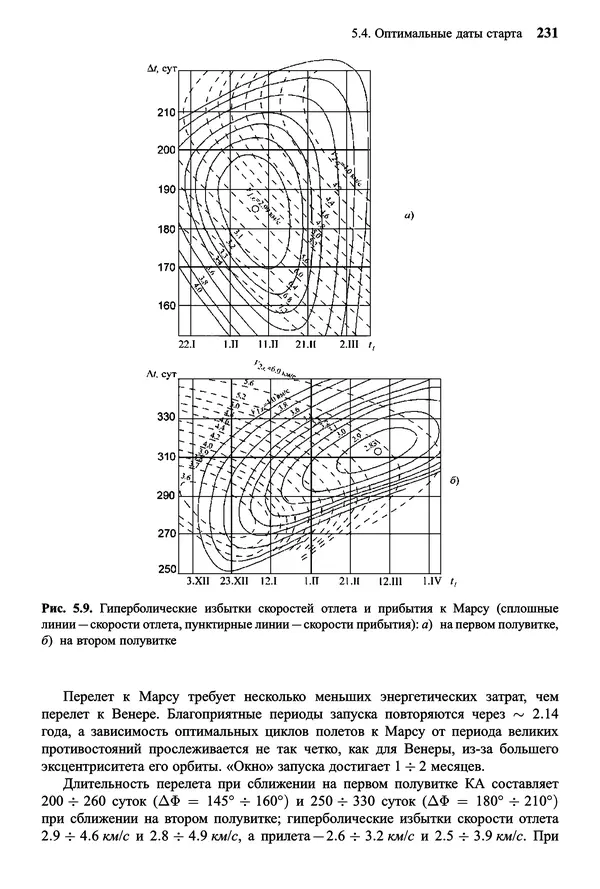Юрий Сихарулидзе - Баллистика и наведение летательных аппаратов. — 4-е изд., электрон. - Страница № 232
