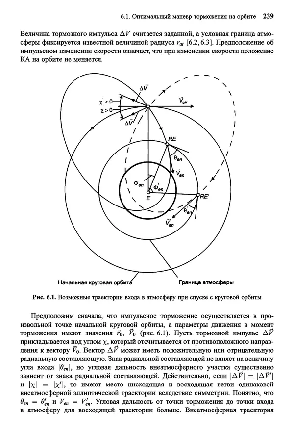 Юрий Сихарулидзе - Баллистика и наведение летательных аппаратов. — 4-е изд., электрон. - Страница № 240