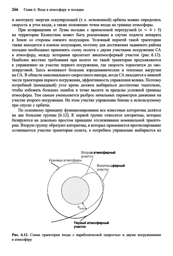 Юрий Сихарулидзе - Баллистика и наведение летательных аппаратов. — 4-е изд., электрон. - Страница № 267