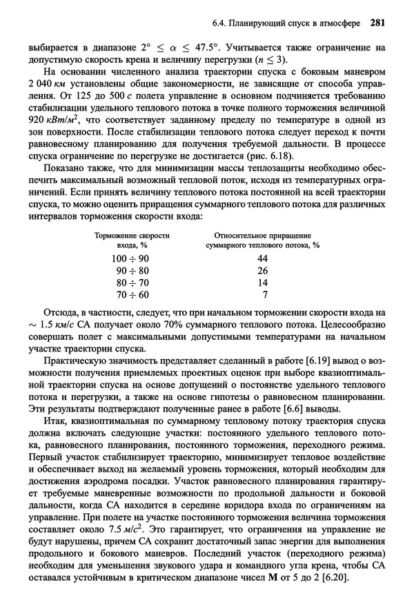 Юрий Сихарулидзе - Баллистика и наведение летательных аппаратов. — 4-е изд., электрон. - Страница № 282