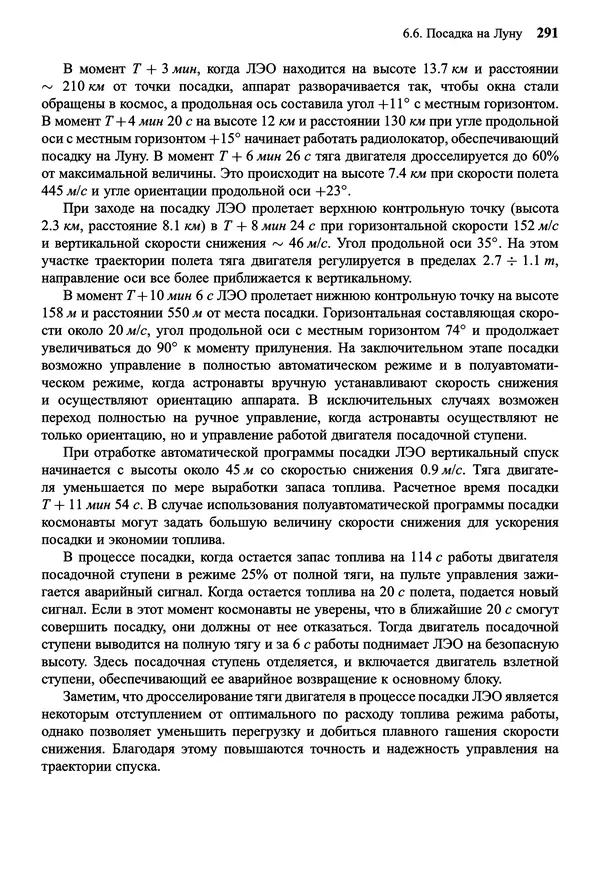 Юрий Сихарулидзе - Баллистика и наведение летательных аппаратов. — 4-е изд., электрон. - Страница № 292