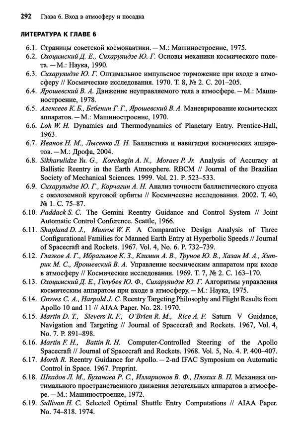 Юрий Сихарулидзе - Баллистика и наведение летательных аппаратов. — 4-е изд., электрон. - Страница № 293