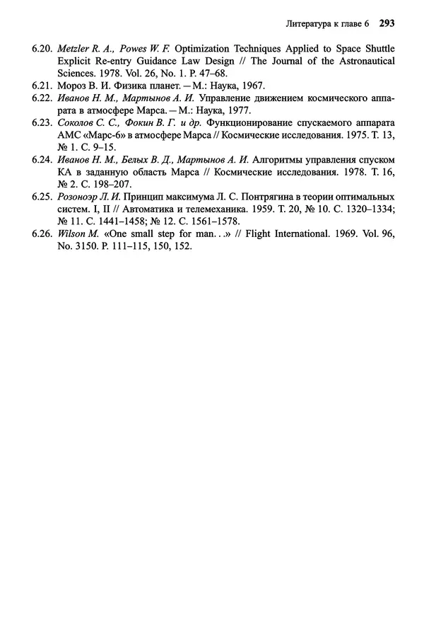 Юрий Сихарулидзе - Баллистика и наведение летательных аппаратов. — 4-е изд., электрон. - Страница № 294