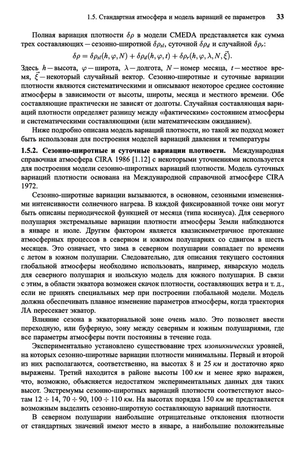 Юрий Сихарулидзе - Баллистика и наведение летательных аппаратов. — 4-е изд., электрон. - Страница № 34