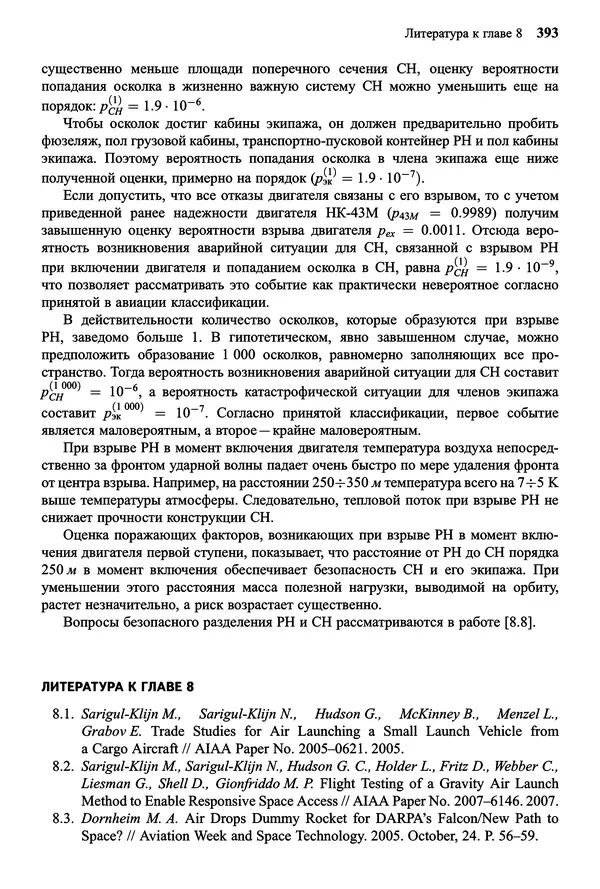 Юрий Сихарулидзе - Баллистика и наведение летательных аппаратов. — 4-е изд., электрон. - Страница № 394