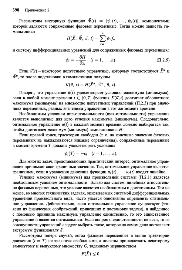Юрий Сихарулидзе - Баллистика и наведение летательных аппаратов. — 4-е изд., электрон. - Страница № 399