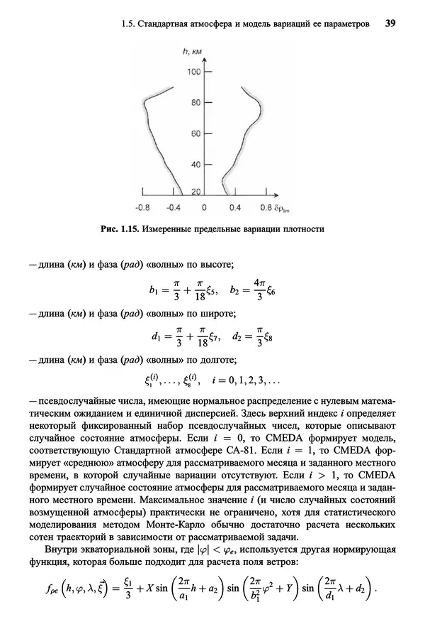 Юрий Сихарулидзе - Баллистика и наведение летательных аппаратов. — 4-е изд., электрон. - Страница № 40