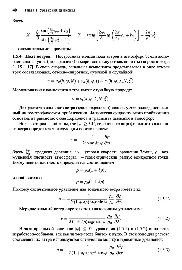 Юрий Сихарулидзе - Баллистика и наведение летательных аппаратов. — 4-е изд., электрон. - Страница № 41