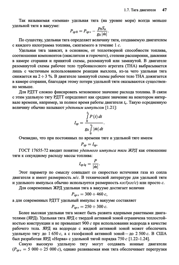 Юрий Сихарулидзе - Баллистика и наведение летательных аппаратов. — 4-е изд., электрон. - Страница № 48