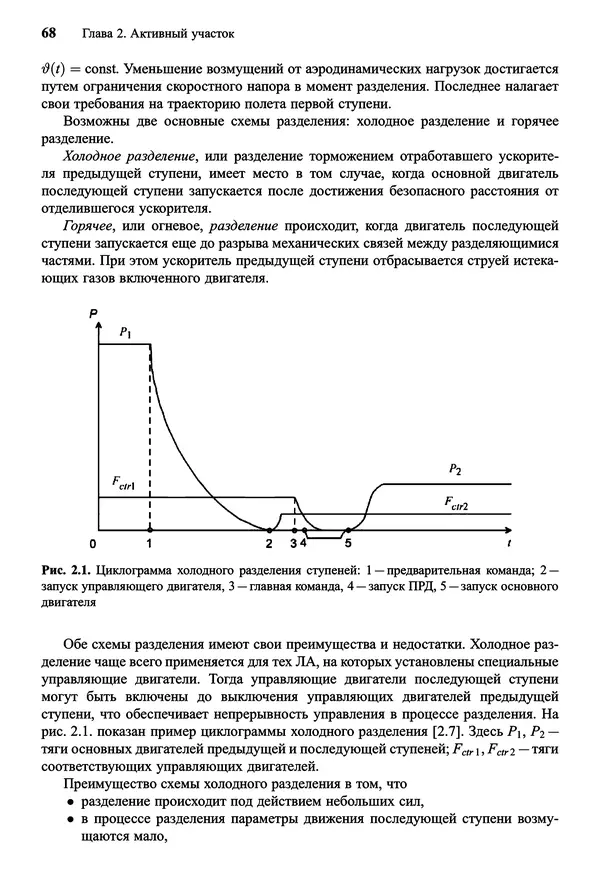 Юрий Сихарулидзе - Баллистика и наведение летательных аппаратов. — 4-е изд., электрон. - Страница № 69