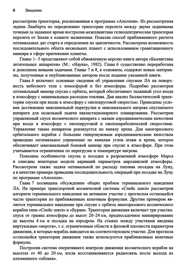 Юрий Сихарулидзе - Баллистика и наведение летательных аппаратов. — 4-е изд., электрон. - Страница № 7