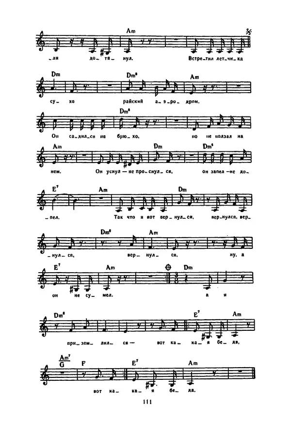 Владимир Высоцкий - 100 песен Владимира Высоцкого. Песенник - Страница № 112