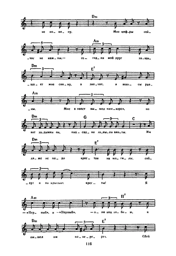 Владимир Высоцкий - 100 песен Владимира Высоцкого. Песенник - Страница № 117