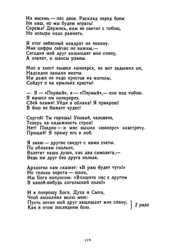 Владимир Высоцкий - 100 песен Владимира Высоцкого. Песенник - Страница № 120