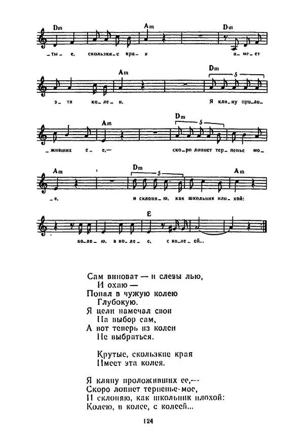 Владимир Высоцкий - 100 песен Владимира Высоцкого. Песенник - Страница № 125