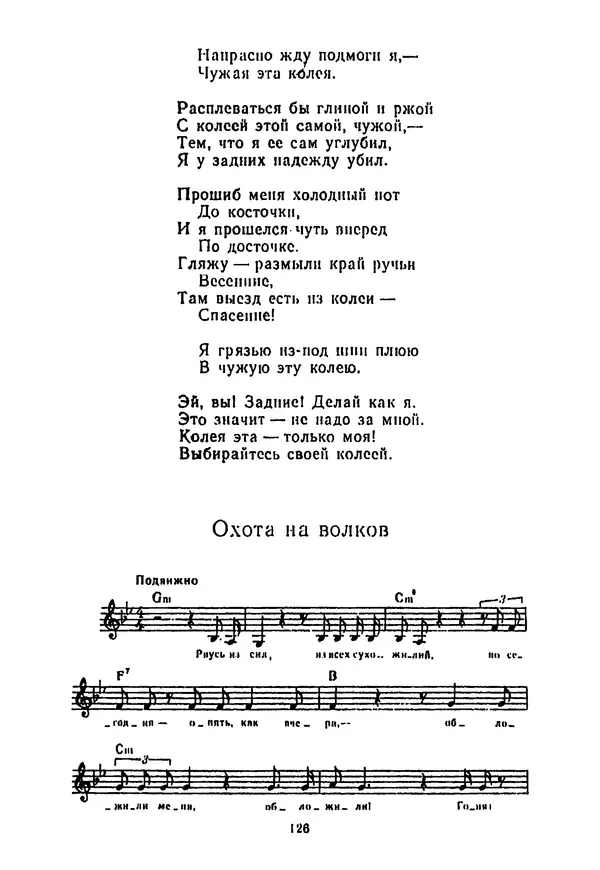 Владимир Высоцкий - 100 песен Владимира Высоцкого. Песенник - Страница № 127