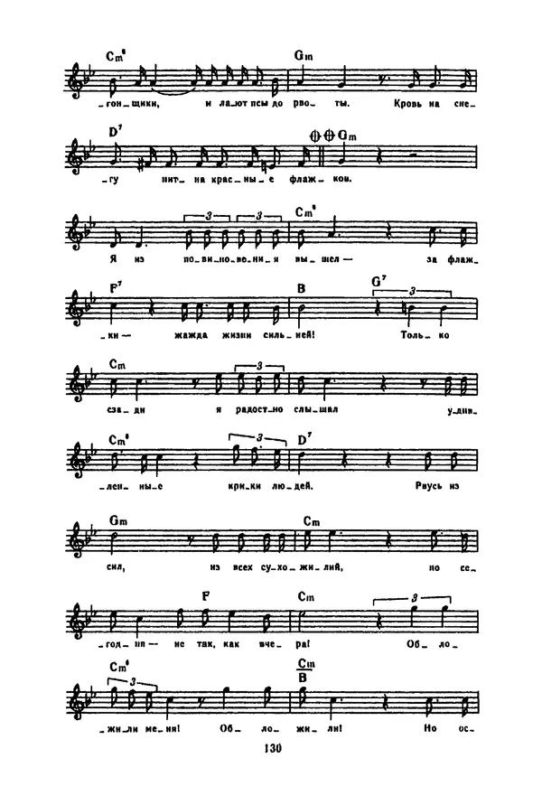 Владимир Высоцкий - 100 песен Владимира Высоцкого. Песенник - Страница № 131