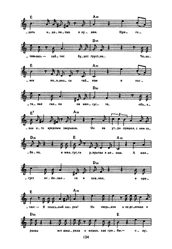 Владимир Высоцкий - 100 песен Владимира Высоцкого. Песенник - Страница № 135
