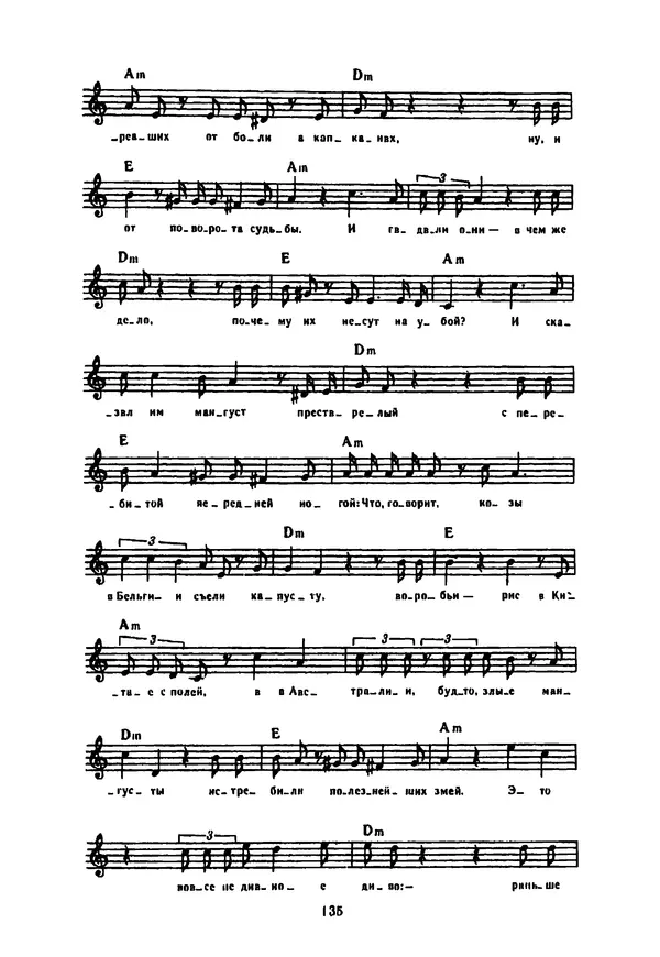 Владимир Высоцкий - 100 песен Владимира Высоцкого. Песенник - Страница № 136