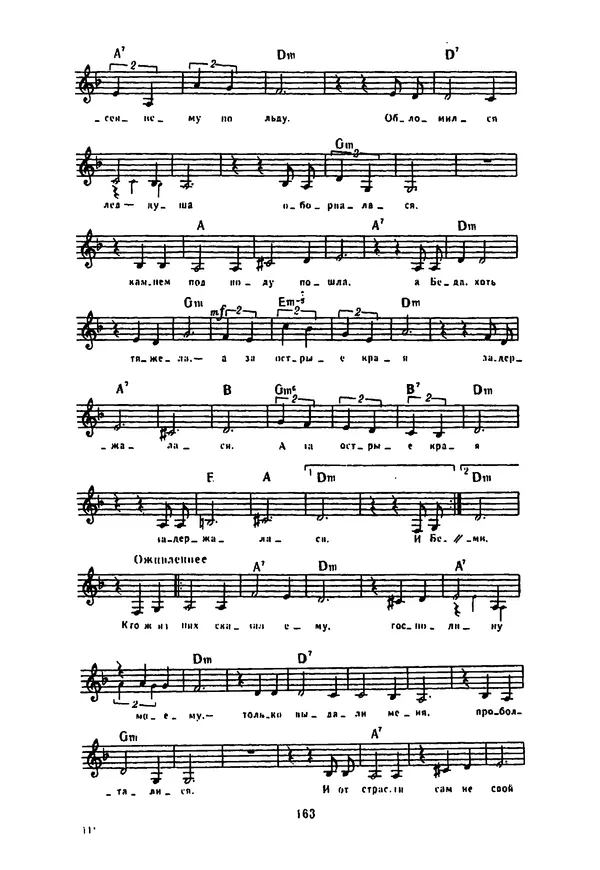 Владимир Высоцкий - 100 песен Владимира Высоцкого. Песенник - Страница № 164