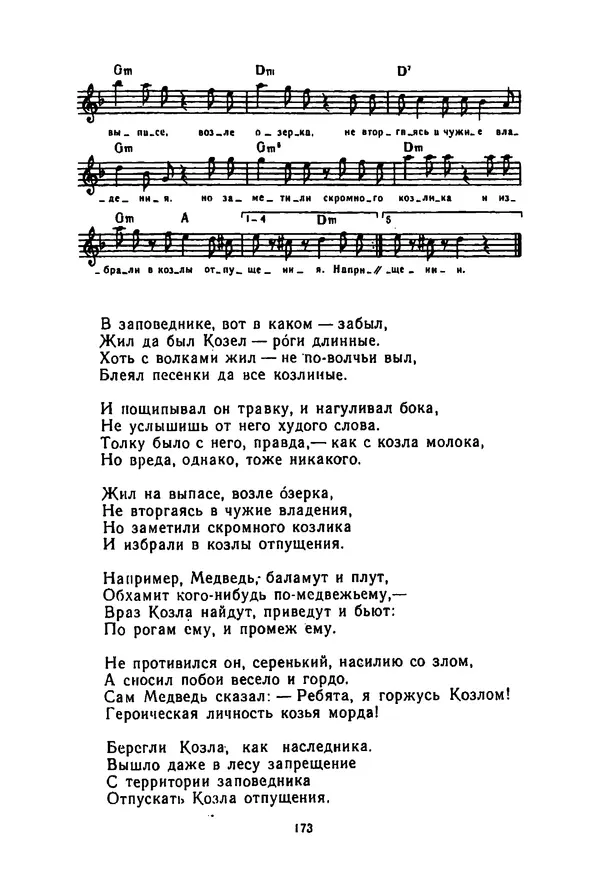 Владимир Высоцкий - 100 песен Владимира Высоцкого. Песенник - Страница № 174