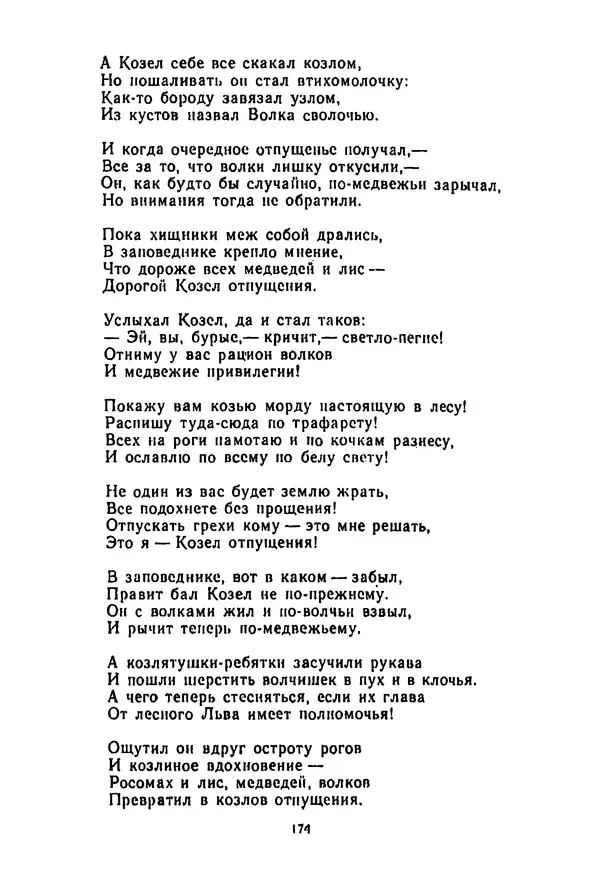 Владимир Высоцкий - 100 песен Владимира Высоцкого. Песенник - Страница № 175