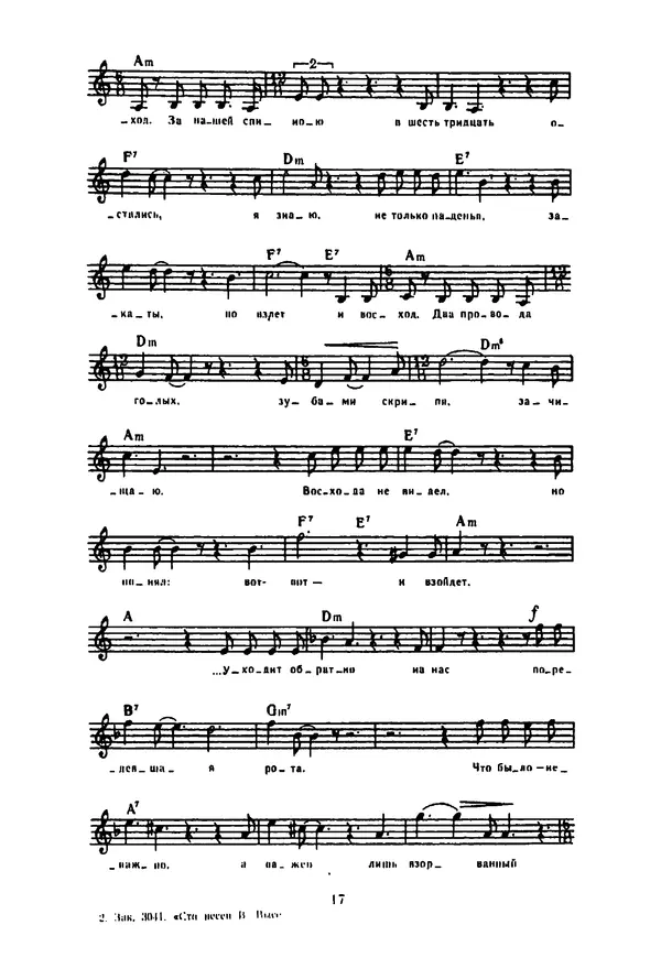 Владимир Высоцкий - 100 песен Владимира Высоцкого. Песенник - Страница № 18