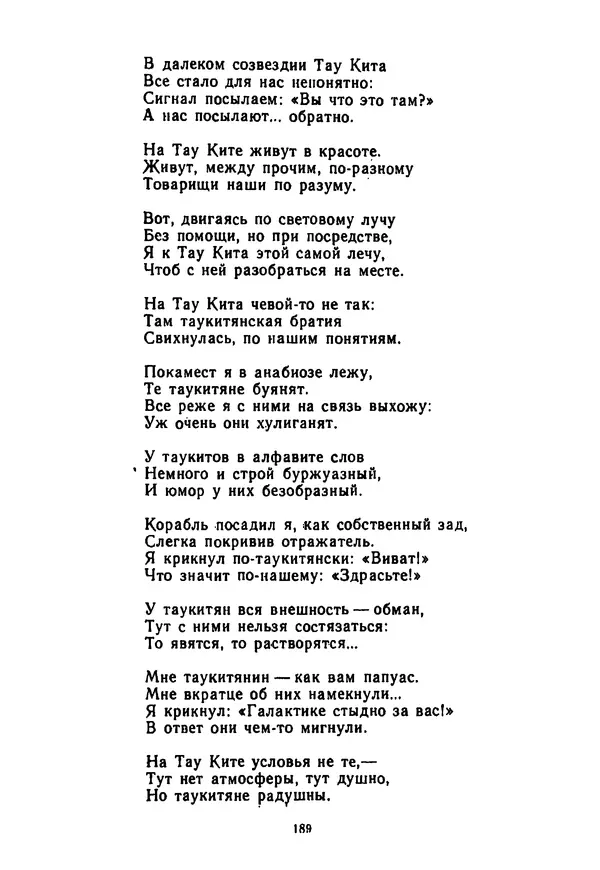 Владимир Высоцкий - 100 песен Владимира Высоцкого. Песенник - Страница № 190