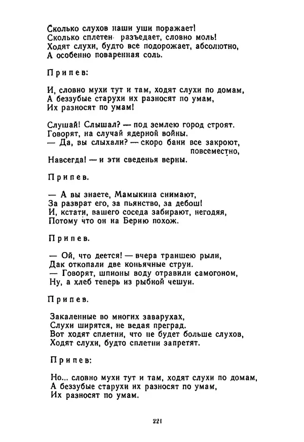 Владимир Высоцкий - 100 песен Владимира Высоцкого. Песенник - Страница № 222