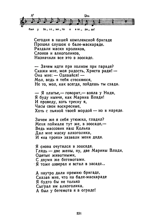 Владимир Высоцкий - 100 песен Владимира Высоцкого. Песенник - Страница № 232