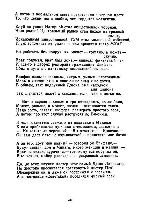 Владимир Высоцкий - 100 песен Владимира Высоцкого. Песенник - Страница № 238