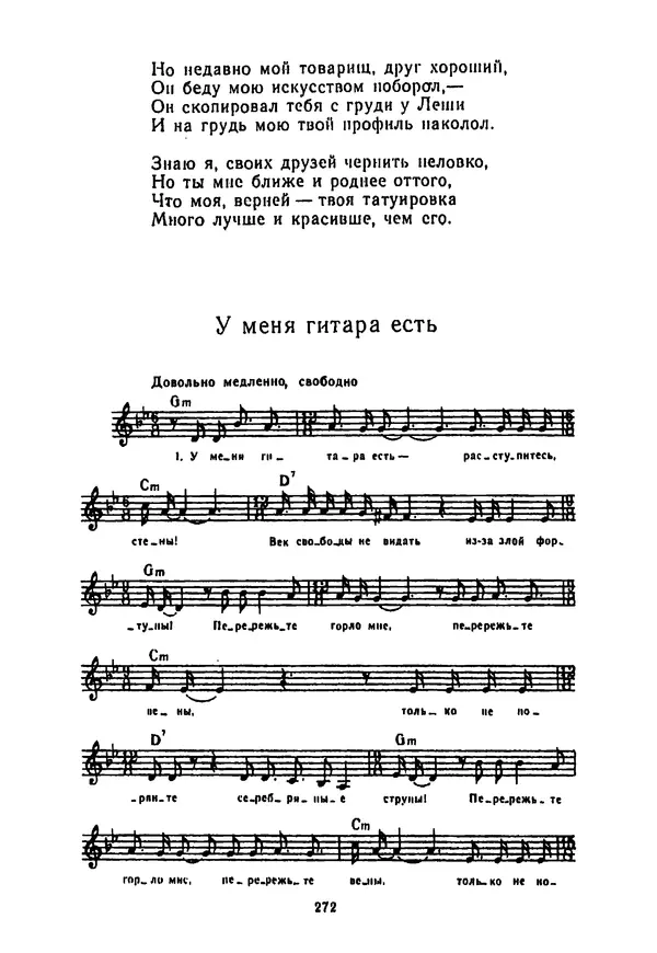 Владимир Высоцкий - 100 песен Владимира Высоцкого. Песенник - Страница № 273