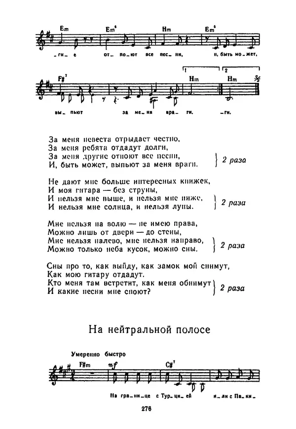 Владимир Высоцкий - 100 песен Владимира Высоцкого. Песенник - Страница № 277