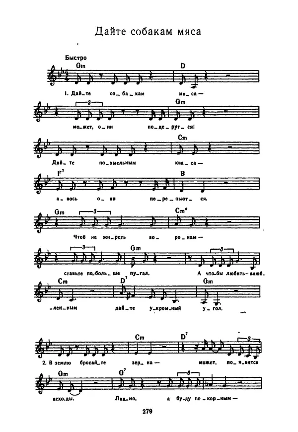 Владимир Высоцкий - 100 песен Владимира Высоцкого. Песенник - Страница № 280