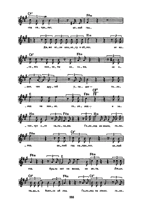 Владимир Высоцкий - 100 песен Владимира Высоцкого. Песенник - Страница № 286