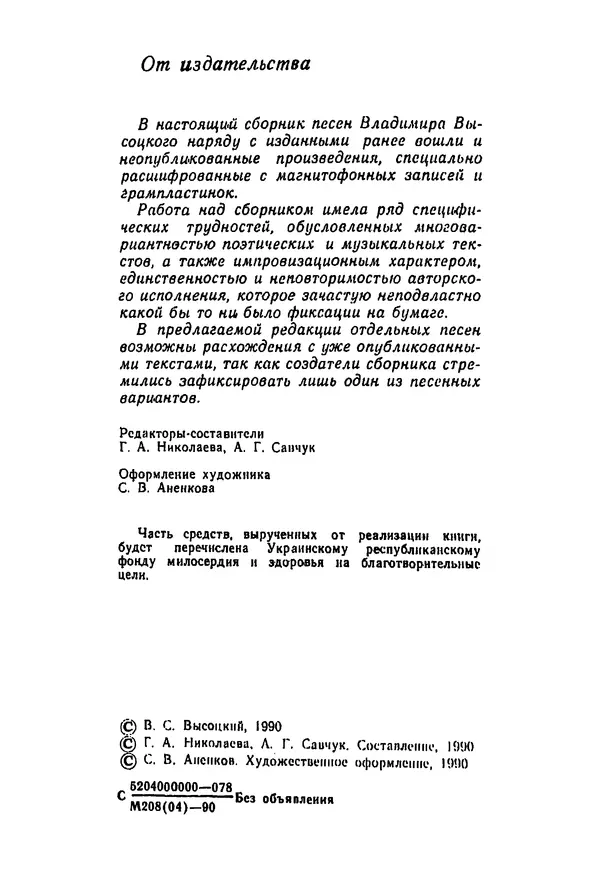 Владимир Высоцкий - 100 песен Владимира Высоцкого. Песенник - Страница № 3